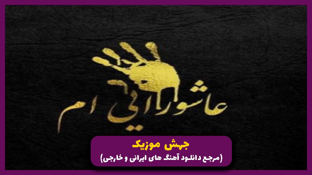 عکس آهنگ جان آقا سنه قربان آقا از مجید بنی فاطمه 
